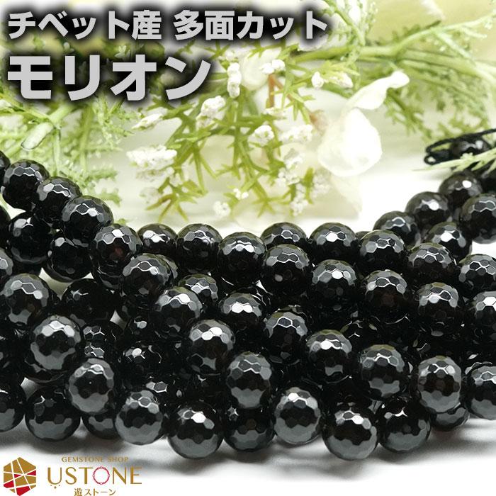 モリオン ブレスレット AAA 多面カット 8mm チベット産 黒水晶