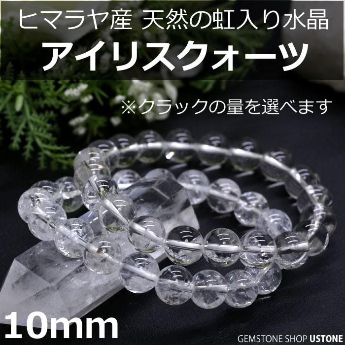 SALE／71%OFF】 ヒマラヤ アイリスクォーツ レインボー水晶