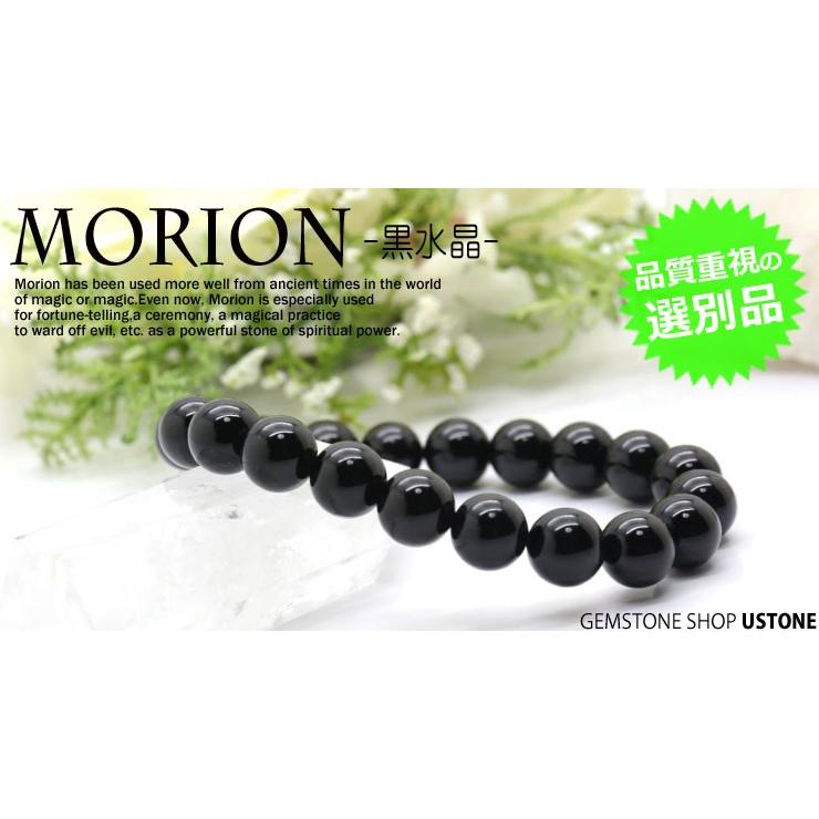 モリオン ブレスレット 黒水晶 AAA 10mm 選別品 天然石 パワーストーン