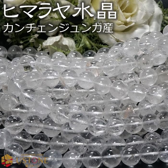 ヒマラヤ水晶 ブレスレット 10mm カンチェンジュンガ産 ブレス ヒマラヤ水晶 ブレスレット 10mm カンチェンジュンガ産 ブレス