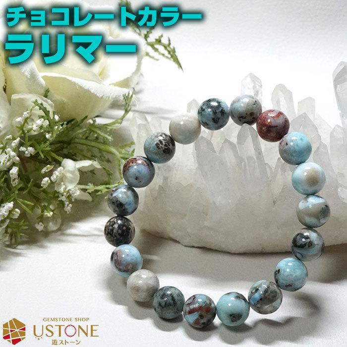 ラリマー ブレスレット チョコレートラリマー 10mm 天然石