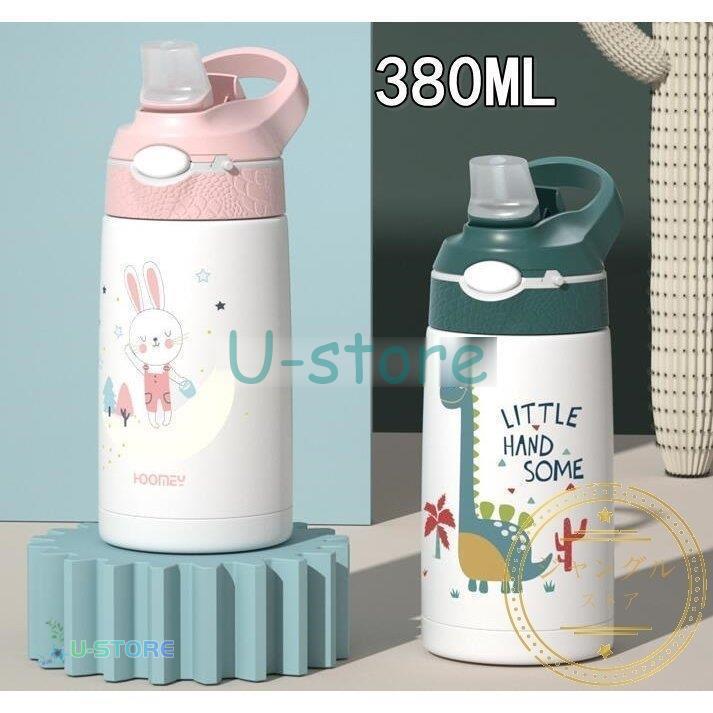 水筒 ステンレスボトル キッズ 子供 魔法瓶 おしゃれ 可愛い 女の子 男の子 ボトル ストロー カバー付き 斜めかけ可能 保温 保冷 保育園 380ml Star0128 Cupr348 U Store 通販 Yahoo ショッピング