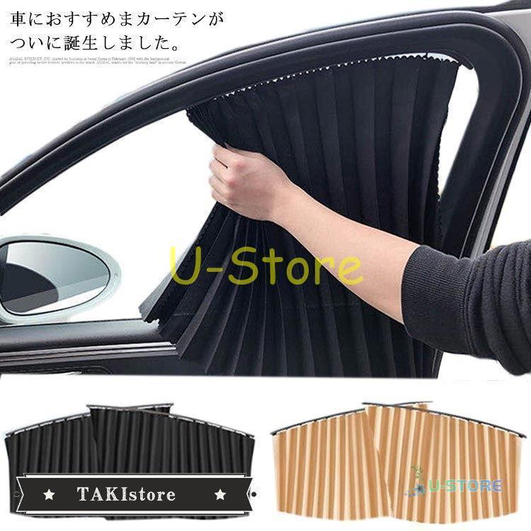 磁石タイプ車用カーテン車用カーテンサイドカーテン車カーテン車車用品カー用品日よけ日除け紫外線車内泊グッズ車中泊グッ Star0216 Sun40 U Store 通販 Yahoo ショッピング