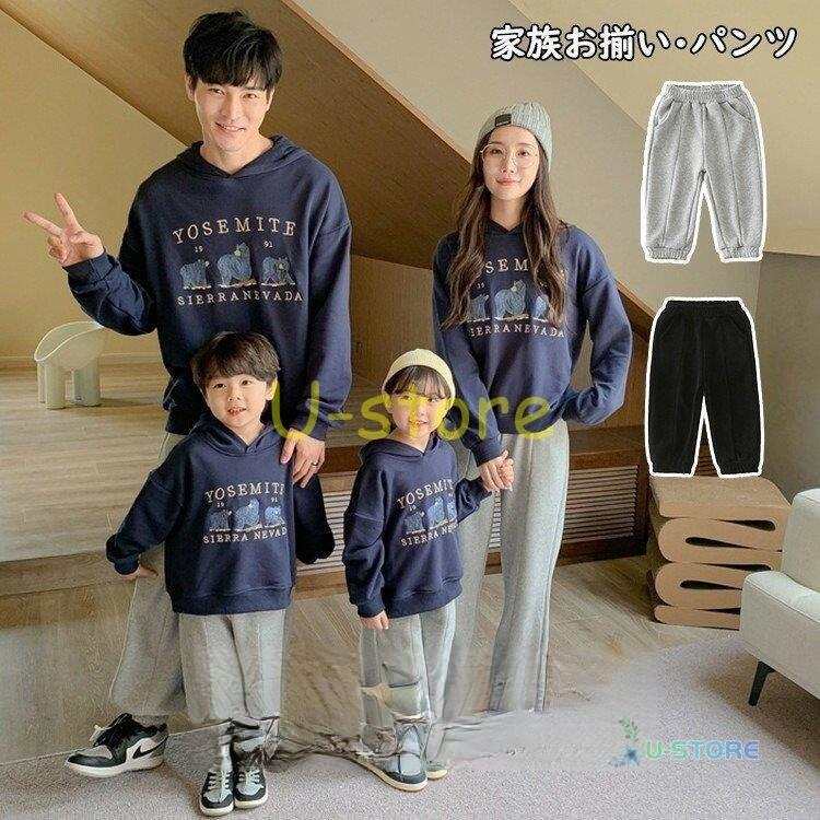 親子 ペアルック パンツ 春秋冬 キッズ親子お揃い 長ズボン 部屋着 パパ ママと娘 親子リンクコーデ メンズ 韓国風 家族お揃い ロングパンツ 運動会 おしゃれ Star0219 Family76 U Store 通販 Yahoo ショッピング