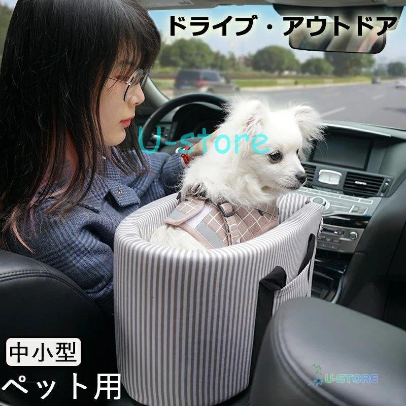 ドライブベット 犬ベッド 犬用 猫用 車載 ペットベッド 肘掛け ストライプ ペットソファー 車用シート ドライブボックス 飛出し防止 ドライブ用品 旅行 6kgまで O9v43j3vga Alberguelarena Com