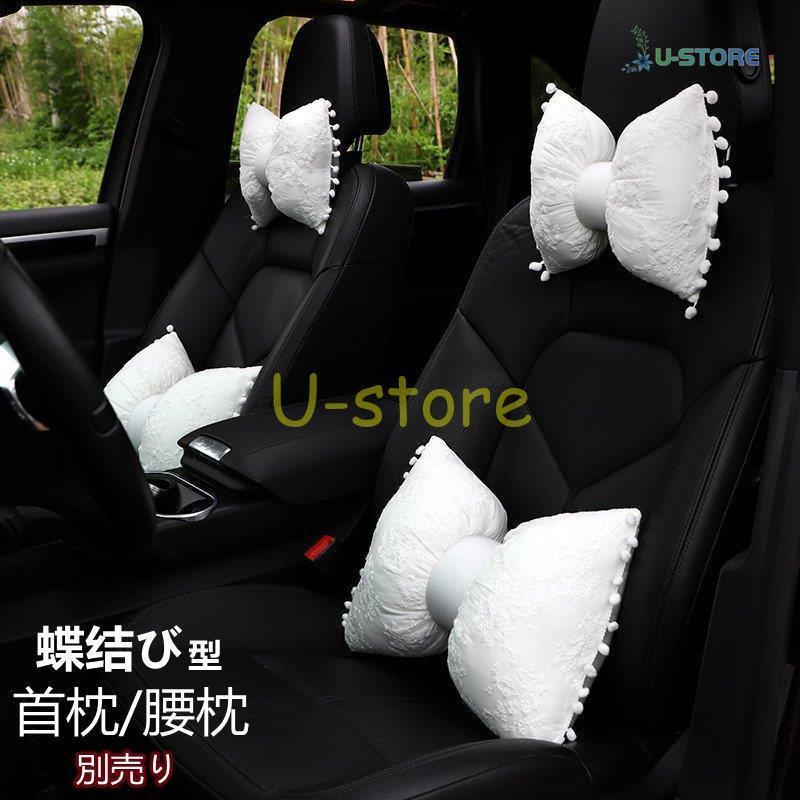 激安 激安特価 送料無料 首枕 腰枕 蝶 び 車クッション ネックピロー 頚椎サポート ネックパッド 車載 組み合わせ 肩こり 首 頭痛 旅行用 首痛 腰 腰痛 可愛い 単品 別売り 車用 車用品 Vana Spinachtesting Com