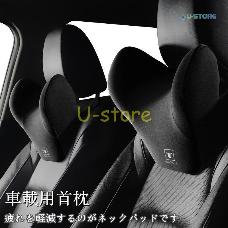 超人気新品 ネックピロー 肩こり 車用品 首痛 助手席 車用 ネックパッド 運転席 頚椎サポート 首 首枕 車椅子枕 負担軽減 車クッション 旅行用 車載 頭痛 まくら 内装用品