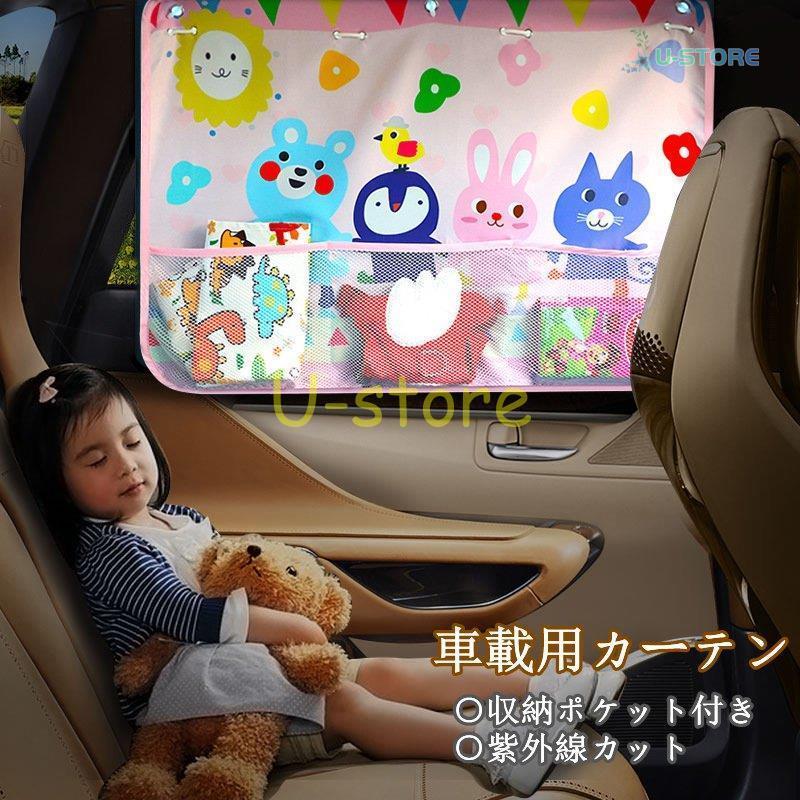 車用カーテン 着脱簡単 車 車用品 カー用品 日よけ 日除け 紫外線 車車中泊グッズ 仮眠 サイドカーテン 紫外線 日焼け防止 目隠し プライバシーの保護 Ur0215 Car454 U Store 通販 Yahoo ショッピング
