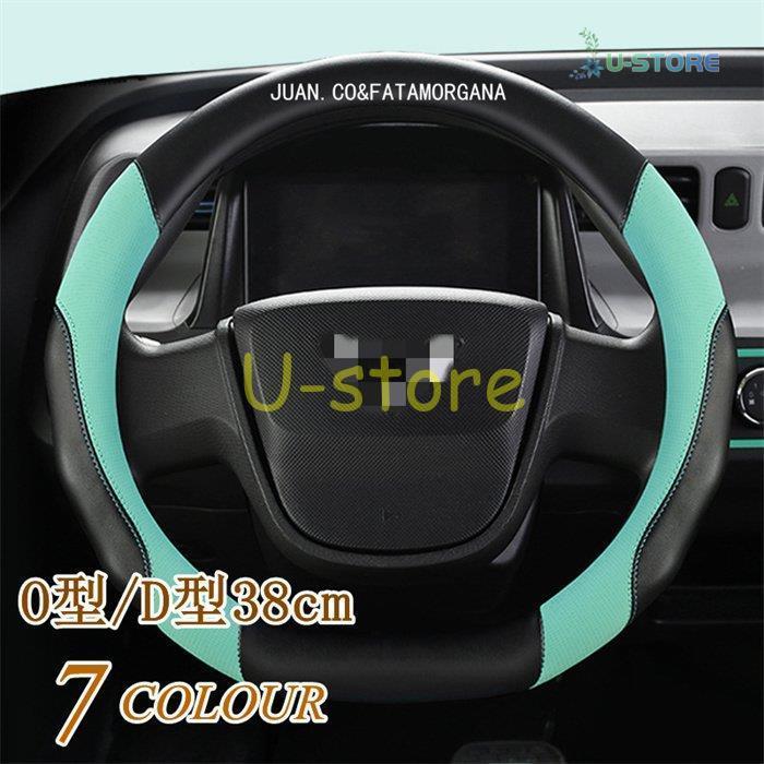 ハンドルカバー ステアリングカバー 普通車 軽自動車 38cm おしゃれ O型 D型 レザー 内装 高級感 ドレスアップ 簡単装着 撥水 握りやすい 通気 汎用 Ur0215 Car4 U Store 通販 Yahoo ショッピング