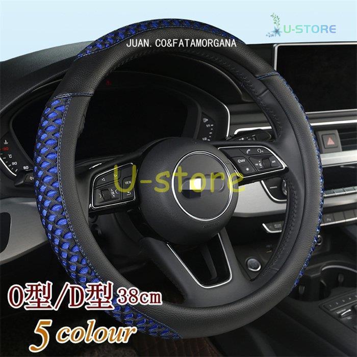 ハンドルカバー ステアリングカバー 普通車 軽自動車 38cm おしゃれ O型 D型 幸せなふたりに贈る結婚祝い レザー 握りやすい 撥水 ドレスアップ 通気 簡単装着 内装 汎用 高級感