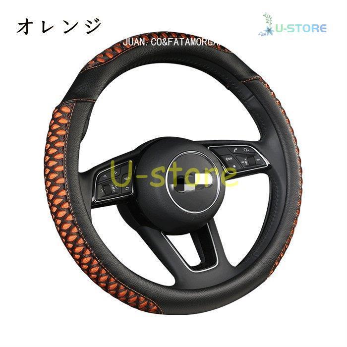 ハンドルカバー ステアリングカバー 普通車 軽自動車 38cm おしゃれ O型 D型 幸せなふたりに贈る結婚祝い レザー 握りやすい 撥水 ドレスアップ 通気 簡単装着 内装 汎用 高級感