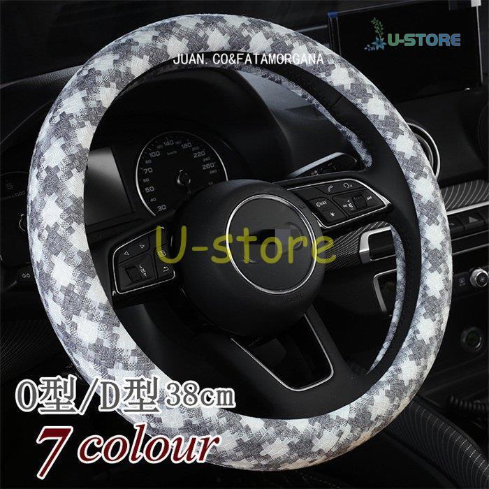 ハンドルカバー ステアリングカバー 普通車 軽自動車 チェック 38cm おしゃれ O型 D型 内装 高級感 ドレスアップ 簡単装着 撥水 握りやすい 通気 汎用 Ur0215 Car4 U Store 通販 Yahoo ショッピング