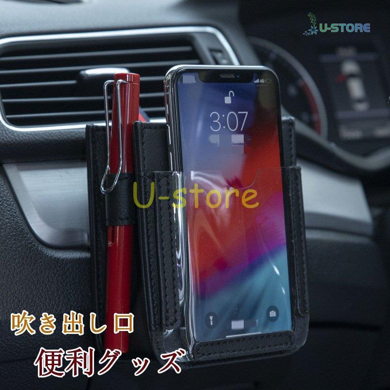 便利グッズ 携帯収納箱 小物入れ 収納用品 多機能車用品 スマホ収納 ペン収納 吹き出し口 カーアクセサリー 壁掛け 荷物収納 収納ポケット 落下防止 車 Ur0215 Car504 U Store 通販 Yahoo ショッピング
