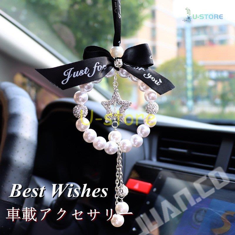 カー アクセサリー ルームミラー 飾り 車 ハンギング バックミラー ぶら下げ 真珠 リボン 雰囲気 キラキラ 可愛い インテリア 内装 おしゃれ プレゼント ギフト Ur0215 Car555 U Store 通販 Yahoo ショッピング