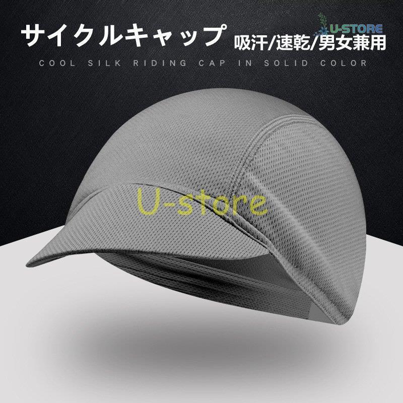 沸騰ブラドン サイクルキャップ インナーキャップ サイクリング 自転車 サイクル バイク 帽子 メンズ レディース 男女兼用 折り畳み 日よけ 吸汗 速乾 メッシュ Aynaelda Com