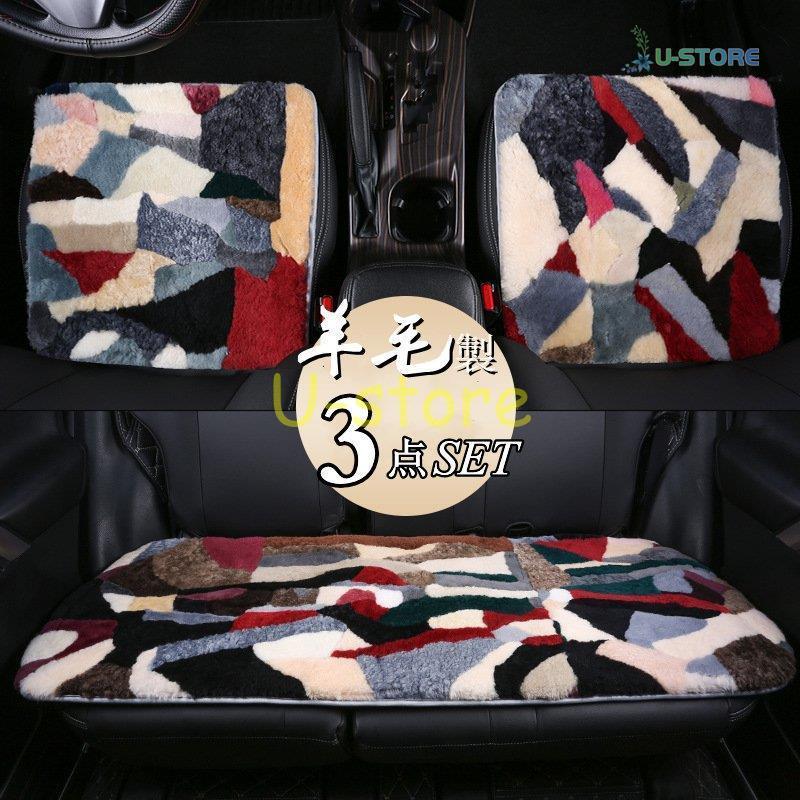 激安価格と即納で通信販売 シートカバー カークッション 座布団 羊毛 混色 滑り止め ふわふわ シンプル 運転席 助手席 後部座席 高級感 組み合わせ 可愛い 汎用 3点セット
