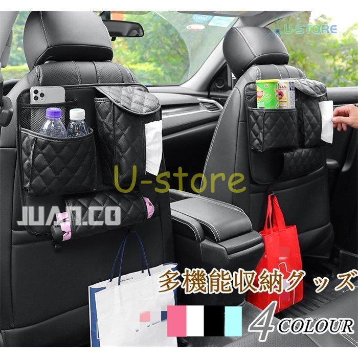 バックシート 収納 ポケット 収納グッズ 多機能 後部座席収納 車載ポケット ティッシュ収納 ボトル収納 傘収納 カーアクセサリー 小物入れ 大容量 Pu製 Ur0215 Car809 U Store 通販 Yahoo ショッピング