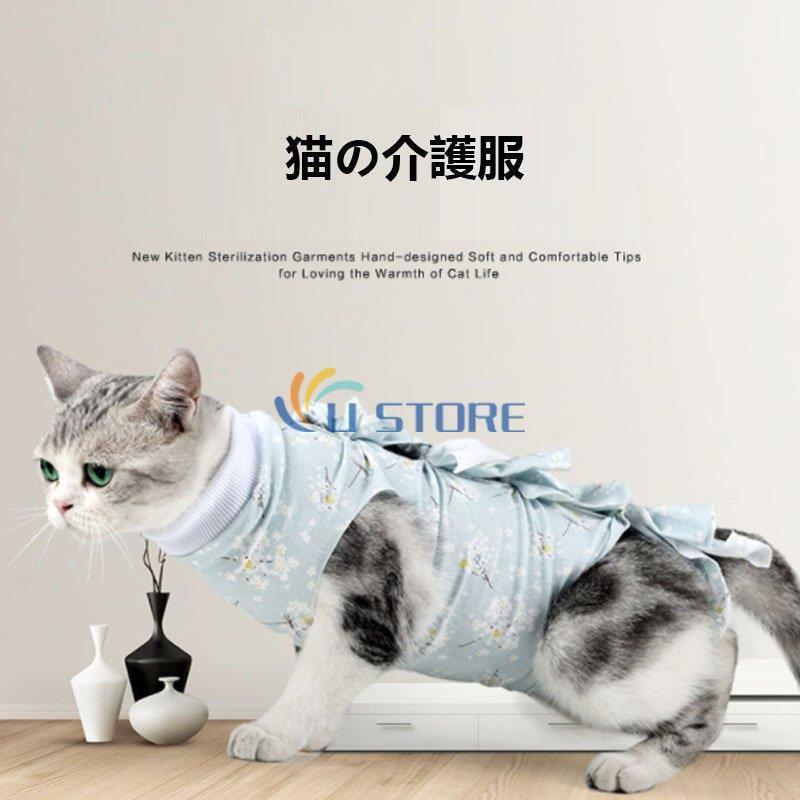 ペット 猫用 犬用 手術後服 術後ウェア 傷舐め防止 エリザベスカラーの代わり 避妊手術 皮膚保護 介護服 避妊 去勢 乳腺腫瘍 伸縮性 Ustore0105 Cwf7 U Store 通販 Yahoo ショッピング