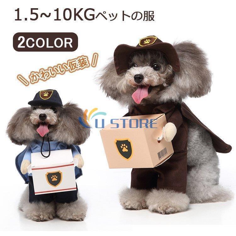 犬服 ハロウィン 仮装 セット 制服 クリスマス ハロウィン 可愛い かわいい 配達員 運送 宅配 ワンちゃん プレゼント 宅急便 お手伝い犬 帽子付 犬の服 ペット Ustore0105 Cwf96 U Store 通販 Yahoo ショッピング