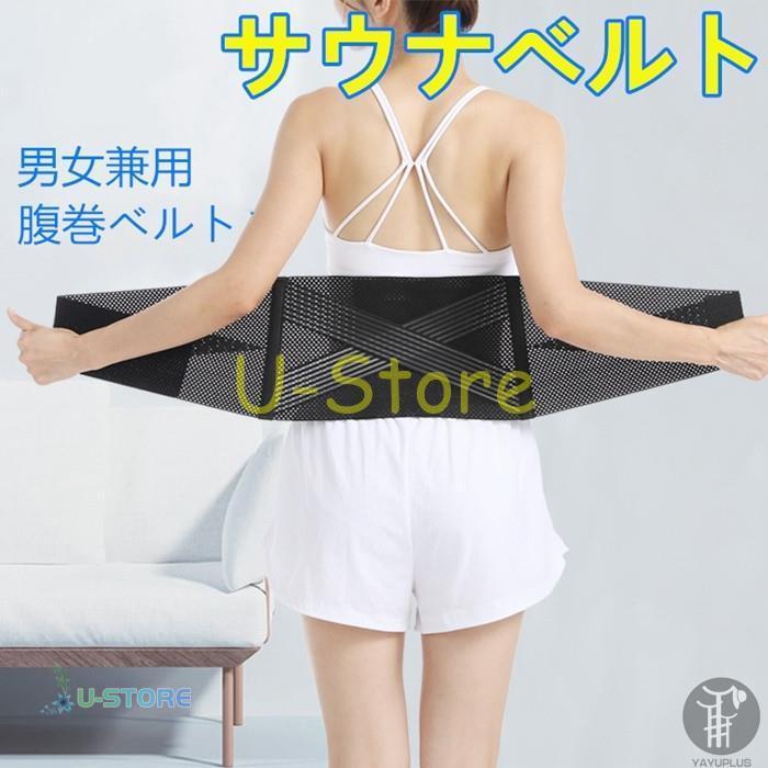 定番人気 U Store腰用 サポートベルト サポーター メッシュ お腹引き締め コルセット シェイプアップベルト スウェットベルト 腹巻ベルト エクササイズ 男女兼用 メンズ 代引不可 Digitalyouthnetwork Org