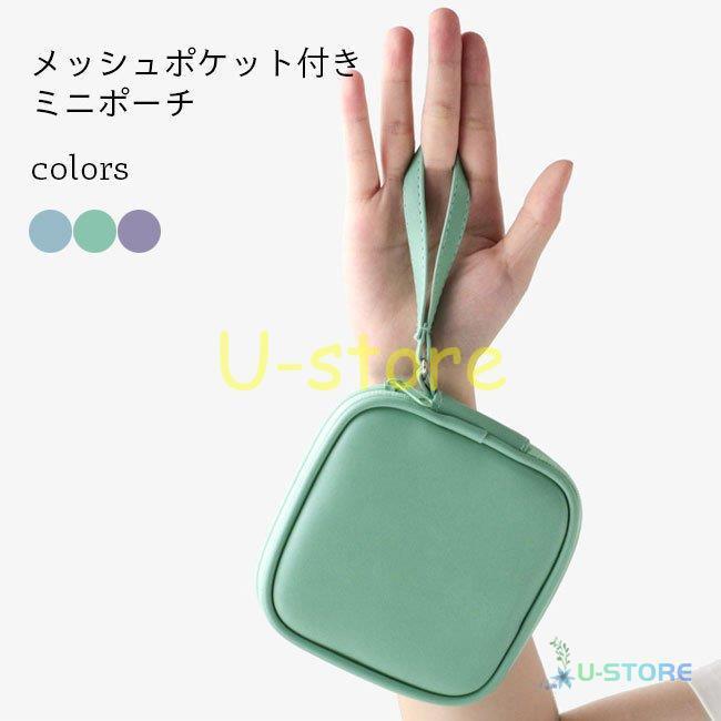 イヤホン収納 ポーチ ミニポーチ コード入れ 鍵入れ スクエアポーチ 小物入れ イヤホンケース スクエア 小銭入れ おしゃれ イヤホンポーチ Uu0126 Box119 U Store 通販 Yahoo ショッピング