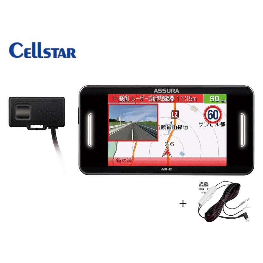セルスター レーザー式オービス対応レーダー探知機 AR-2＋RO-109 セパレート型 日本製 GPS搭載 無線LAN搭載 3.2インチMVA液晶搭載 OBDII対応 直結配線コード付き | ASSURA
