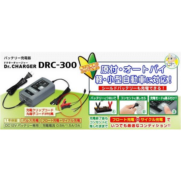 【送料無料】【アウトレット品(展示品)】 セルスター バッテリー充電器 DRC-300自動充電制御 パルス充電機能 フロート充電+サイクル充電 CELLSTAR | CELLSTAR | 01