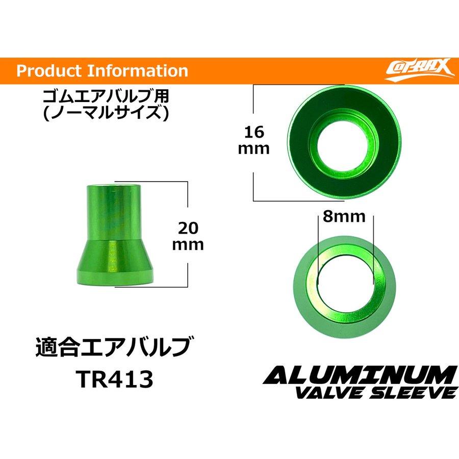 COTRAX アルミエアバルブスリーブ 4個set TR413 ゴムバルブ用 軽量アルミ製 全12色 エアバルブキャップ ホイール ドレスアップ バイク |  | 08