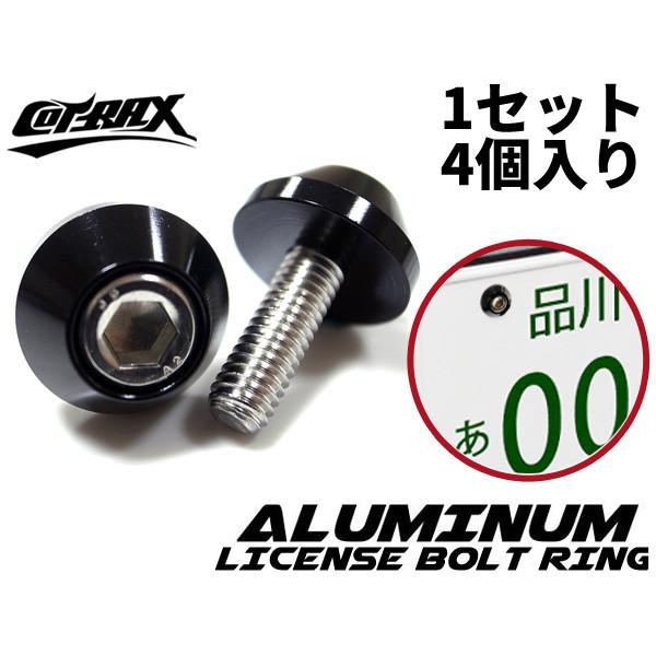 COTRAX ナンバーボルト4個セット アルミ製カラー+M6ステンレス COTRAX ナンバーボルト4個セット アルミ製カラー+M6ステンレス