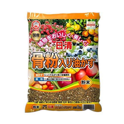 日清 骨粉入り油かす 1kg ラッピング無料