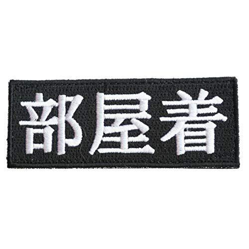 ワッペン屋dongri 部屋着 刺繍 サバゲー パッチ ワッペン 着脱式 マジックテープ ベルクロ対応 面ファスナー ミリタリー A0627 Ry2ie5yl4w 楽器 手芸 コレクション Llamalaundry Com