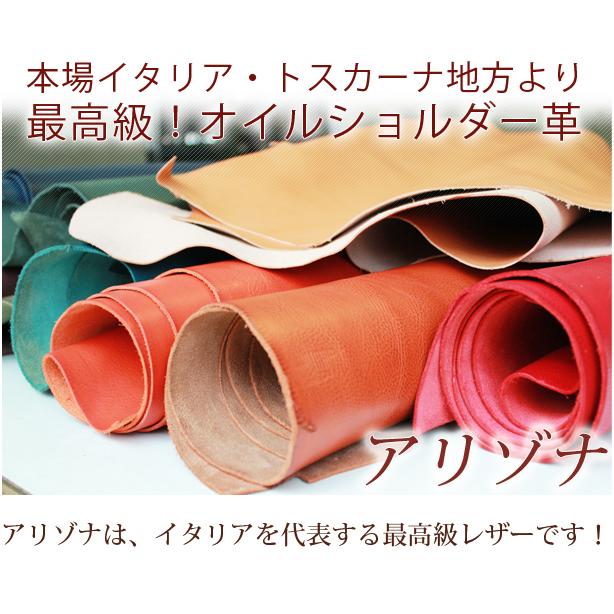 本革　レザークラフト　材料　アリゾナ Ｌサイズ 漉きあり　ショルダー　イタリア　革 | 