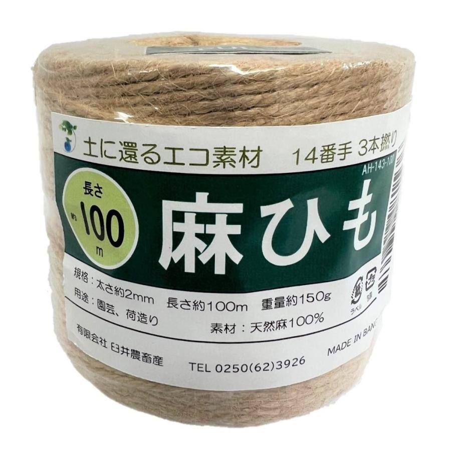 麻ひも 14番手 3本撚り 太さ約2mm 長さ約100m 麻なわ 麻紐 : 臼井農 