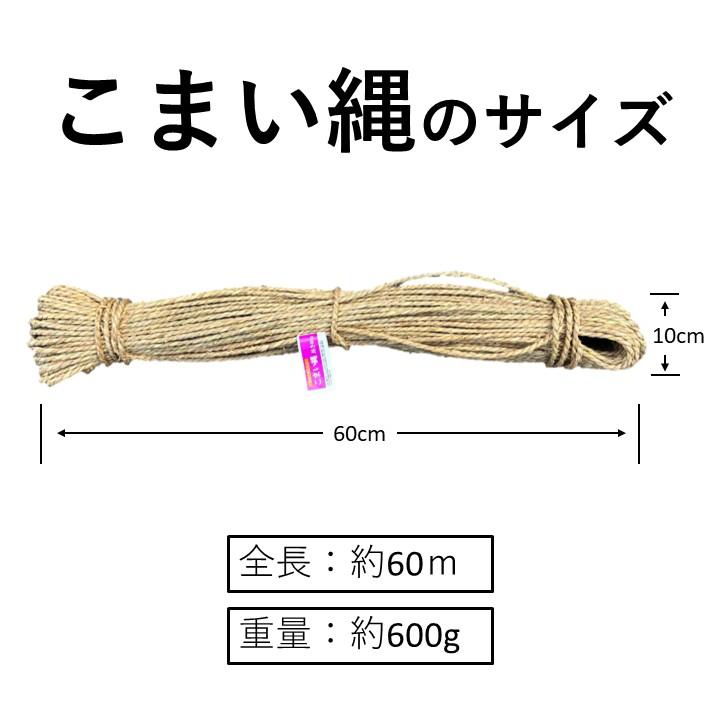 【新発売】こまい縄　20束セット　太さ約4mm×60ｍ　お祭り・地鎮祭にも！_2