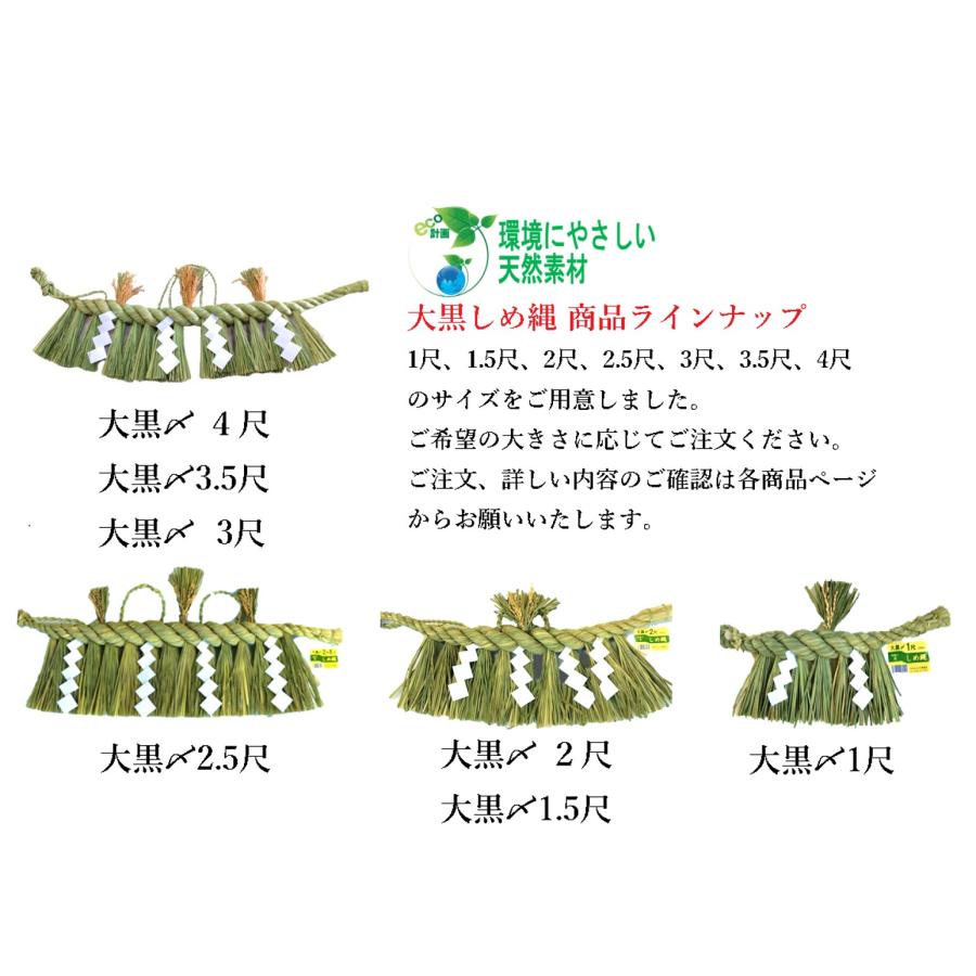 しめ縄 大黒〆 1.5尺 左縄 左綯い 国産 地鎮祭 正月飾り 五穀 しめ縄 大黒〆 1.5尺 左縄 左綯い 国産 地鎮祭 正月飾り 五穀