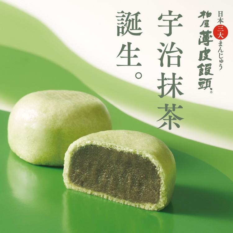 柏屋公式 柏屋薄皮饅頭　宇治抹茶　10個入｜usukawa｜02