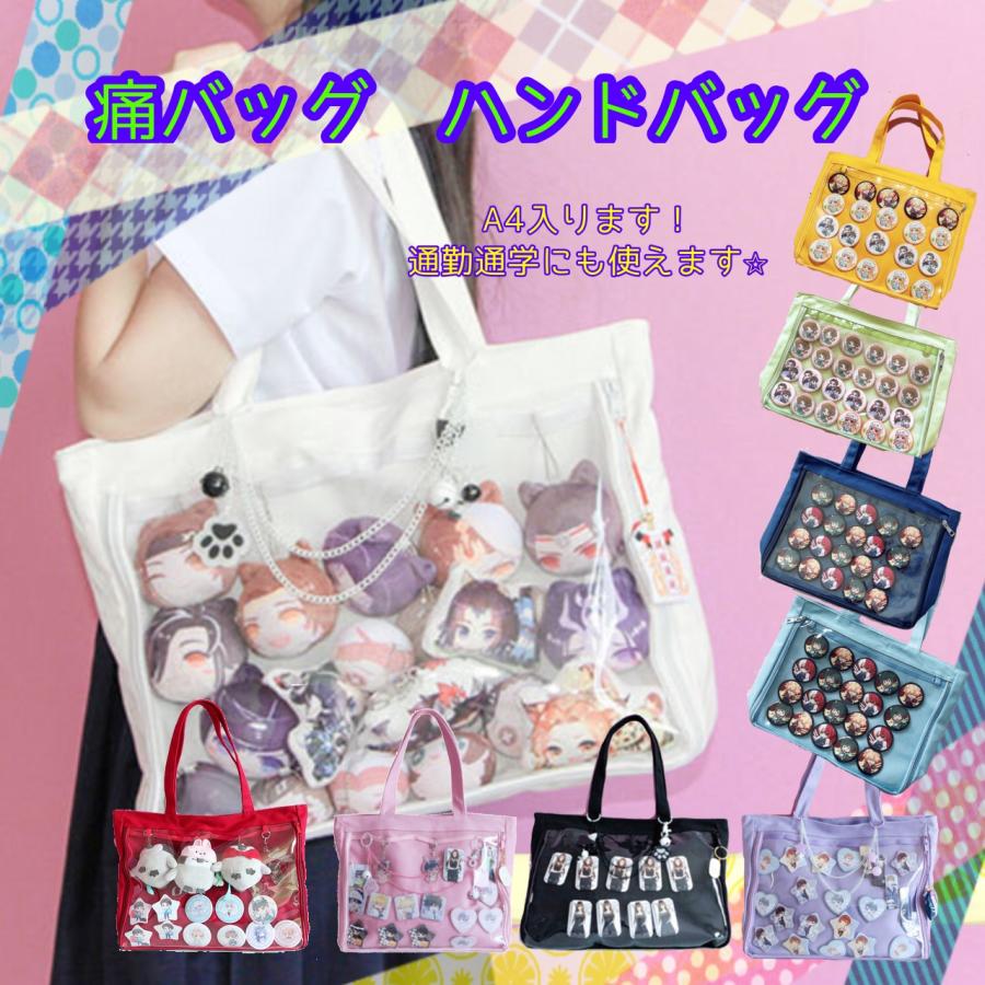 痛バッグ 見せバッグ トートバッグ 片面透明 大容量 通学 オタク活動