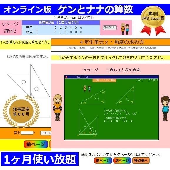 ゲンとナナの算数 オンライン学習 1ヶ月使い放題300円 Houdai ユーシステム 通販 Yahoo ショッピング
