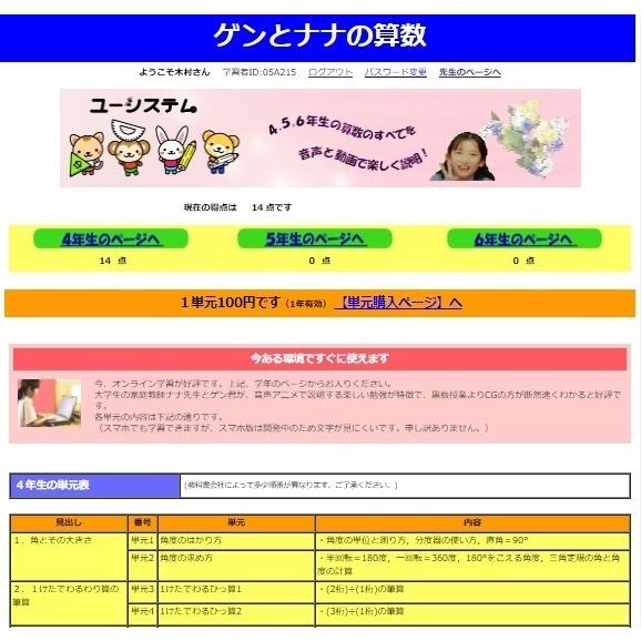 ゲンとナナの算数オンライン学習・教師用ICT教材・小学校高学年の算数の思考過程を全てアニメ動画化・基礎から応用問題まで充実 |  | 01