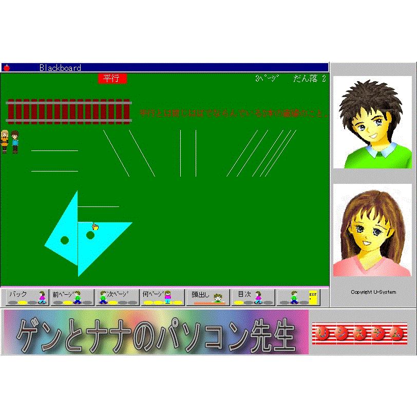 ゲンとナナの算数4年生1学期 教科書の全てをcg動画と音声で楽しく説明 ゲーム アニメ 応用問題も充実の勉強アプリ小学校用 漢字学習付winソフト Ya180 4 1 ユーシステム 通販 Yahoo ショッピング