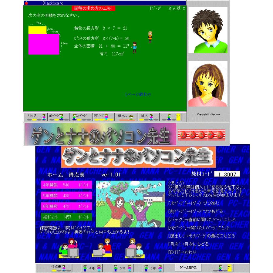 日本産 ゲンとナナの算数4年生2学期 教科書の全てをcg動画と音声で楽しく説明 ゲーム アニメ 応用問題も充実の小学生用勉強アプリ 漢字学習付winソフト Microsoftwaypoint Com