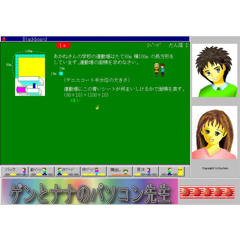 信憑 ゲンとナナの算数4年生2学期 教科書の全てをcg動画と音声で楽しく説明 ゲーム アニメ 応用問題も充実の小学生用勉強アプリ 漢字学習付winソフト Aynaelda Com