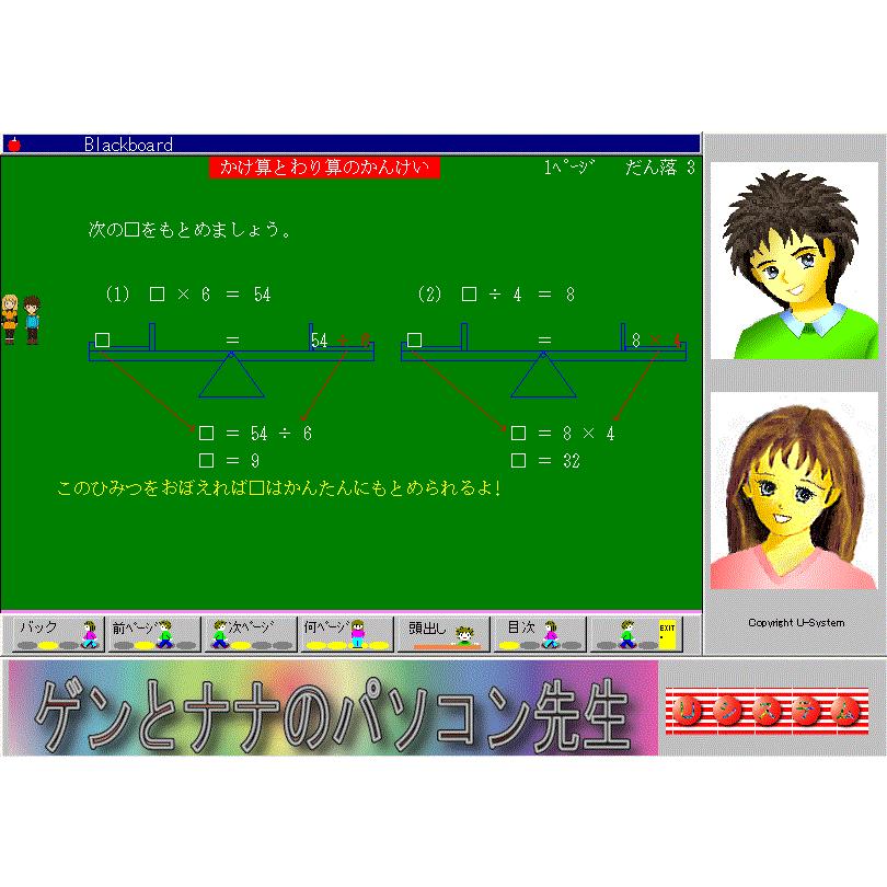 信憑 ゲンとナナの算数4年生2学期 教科書の全てをcg動画と音声で楽しく説明 ゲーム アニメ 応用問題も充実の小学生用勉強アプリ 漢字学習付winソフト Aynaelda Com
