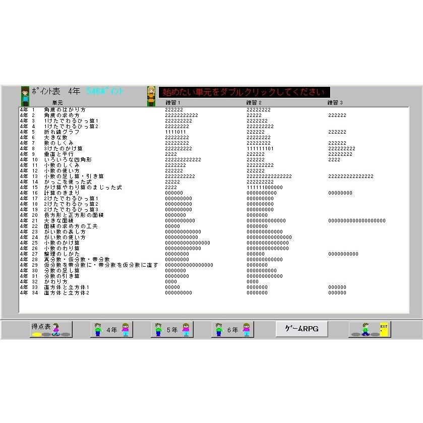 信憑 ゲンとナナの算数4年生2学期 教科書の全てをcg動画と音声で楽しく説明 ゲーム アニメ 応用問題も充実の小学生用勉強アプリ 漢字学習付winソフト Aynaelda Com