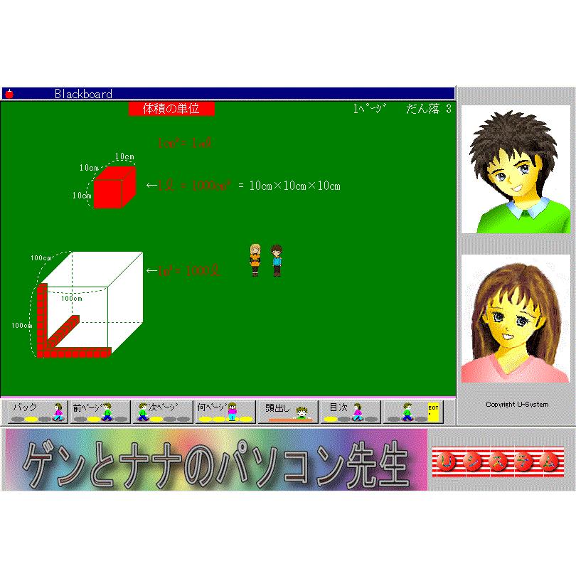 高級 ゲンとナナの算数5年生1学期 教科書の全てをcg動画と音声で楽しく説明 ゲーム アニメ 応用問題も充実の勉強アプリ小学校用 漢字学習付winソフト 新登場