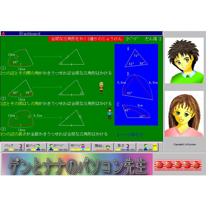 ゲンとナナの算数5年生1学期・教科書の全てをCG動画と音声で楽しく説明,ゲーム・アニメ・応用問題も充実の勉強アプリ小学校用,漢字学習付Winソフト |  | 02