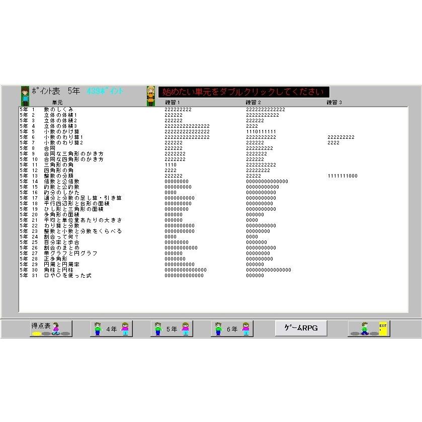 ゲンとナナの算数5年生1学期・教科書の全てをCG動画と音声で楽しく説明,ゲーム・アニメ・応用問題も充実の勉強アプリ小学校用,漢字学習付Winソフト |  | 04
