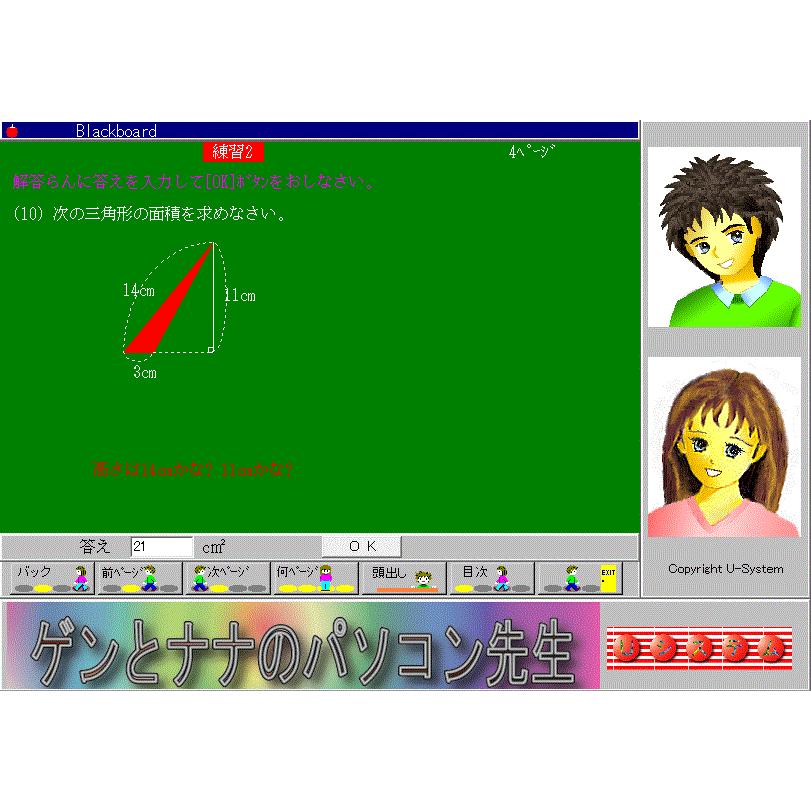 21年最新海外 ゲンとナナの算数5年生2学期 教科書の全てをcg動画と音声で楽しく説明 ゲーム アニメ 応用問題も充実の小学生用勉強アプリ 漢字学習付winソフト Aynaelda Com