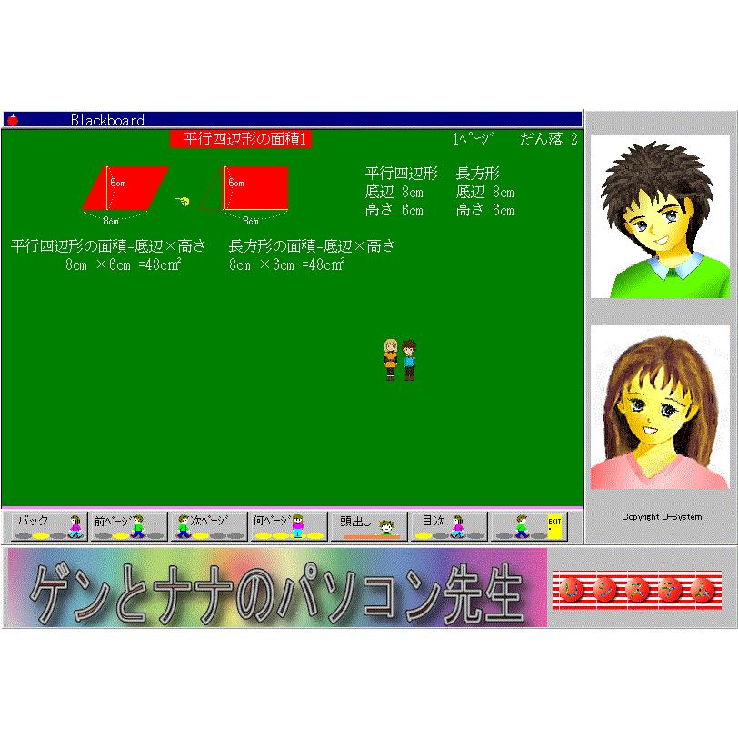 21年最新海外 ゲンとナナの算数5年生2学期 教科書の全てをcg動画と音声で楽しく説明 ゲーム アニメ 応用問題も充実の小学生用勉強アプリ 漢字学習付winソフト Aynaelda Com