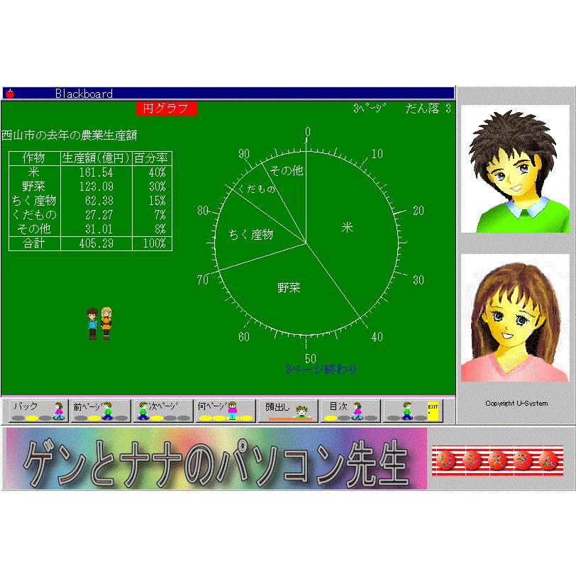 ゲンとナナの算数5年生3学期・教科書の全てをCG動画と音声で楽しく説明,ゲーム・アニメ・応用問題も充実の小学生用勉強アプリ,漢字学習付Winソフト |  | 01